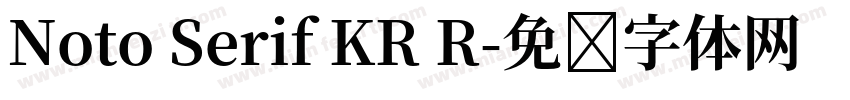 Noto Serif KR R字体转换